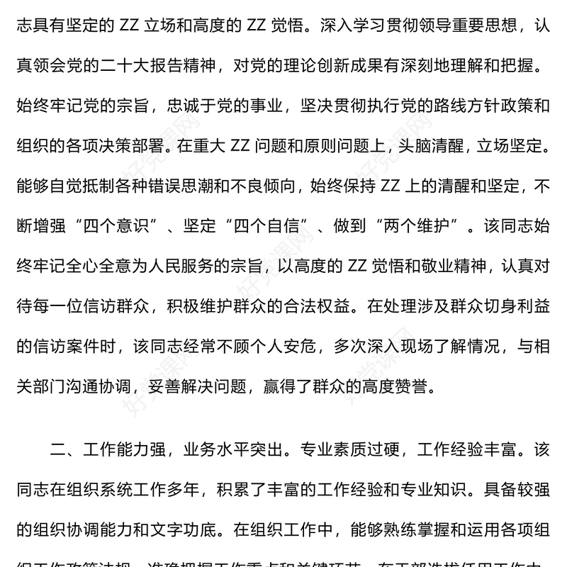 干部个人现实表现材料汇总