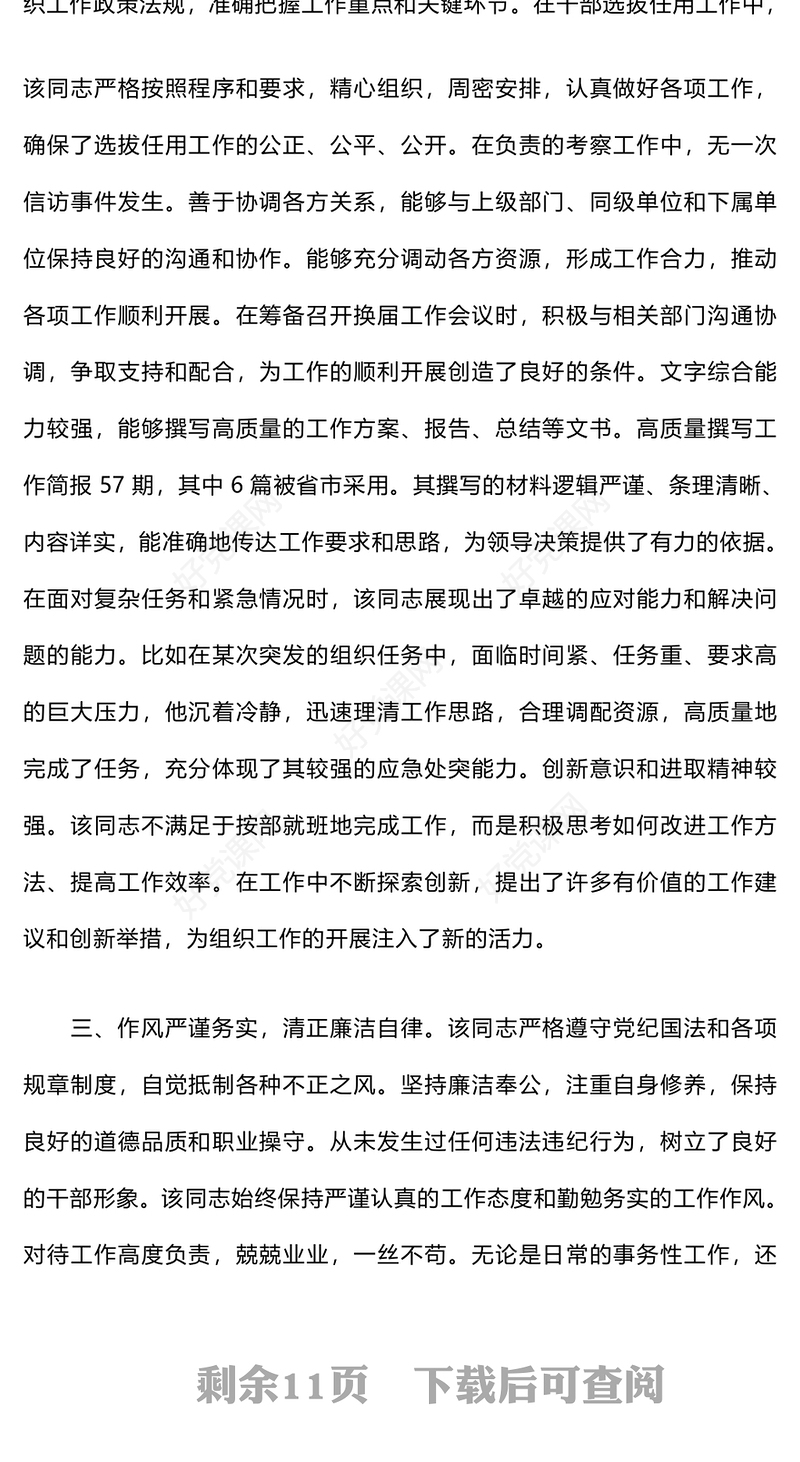 干部个人现实表现材料汇总