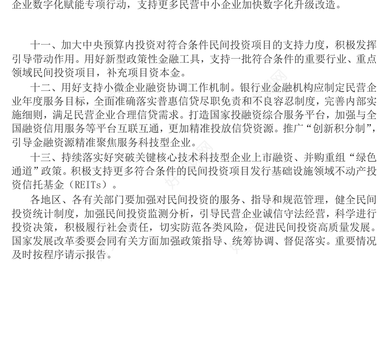 2025《关于进一步促进民间投资发展的若干措施》PPT课件(讲稿)