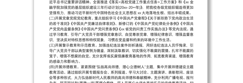 2021纪律教育学习宣传月活动实施方案三篇