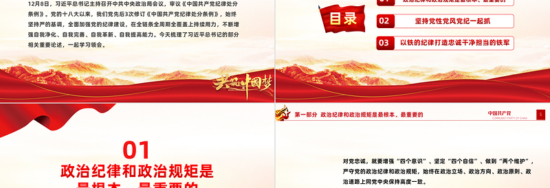 加强纪律建设PPT红色简洁总书记关于党的纪律建设的部分相关重要论述思想教育党课课件