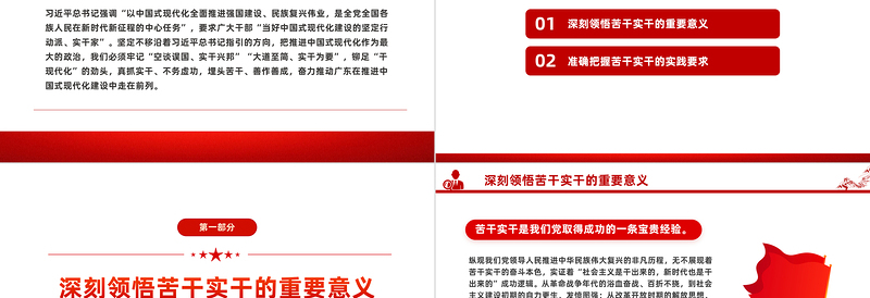 做中国式现代化建设的坚定行动派实干家PPT党政风党员干部学习教育党课课件