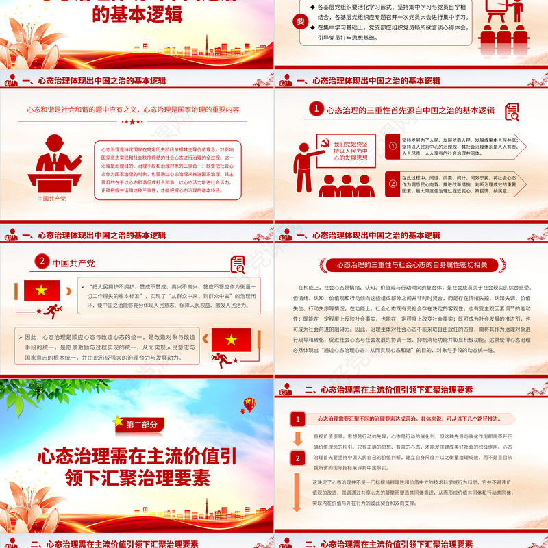 2023以社会心态治理助力美好生活PPT大气精美风党员干部学习教育专题党课课件