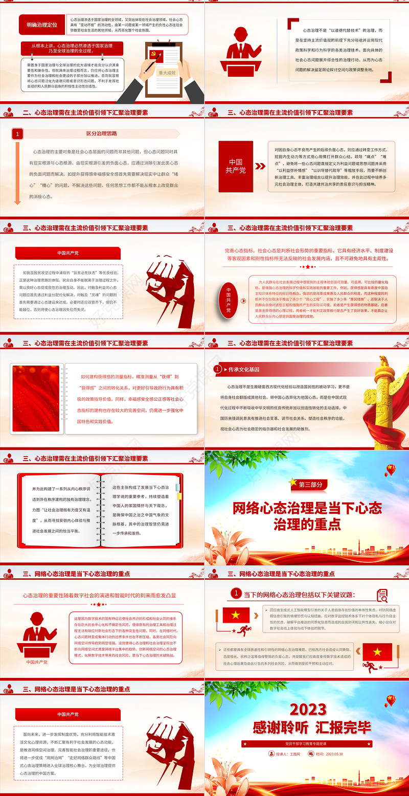 2023以社会心态治理助力美好生活PPT大气精美风党员干部学习教育专题党课课件