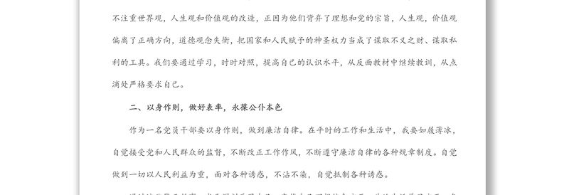 警示教育专题片观后感心得体会