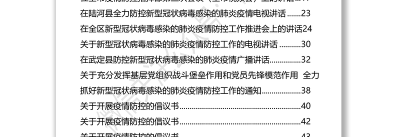 疫情防控工作专辑众志成城抗击疫情