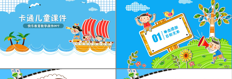 卡通背景图片动态幼儿园动画PPT模板