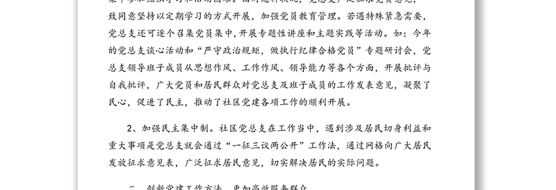 上半年党建工作汇报（社区）