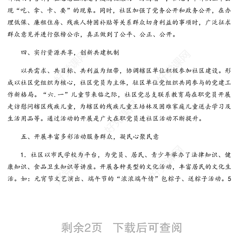 上半年党建工作汇报（社区）