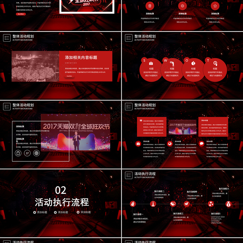 暗红时尚2020年双11购物狂欢节活动策划PPT模板