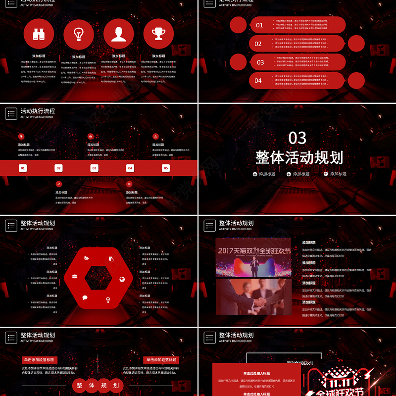 暗红时尚2020年双11购物狂欢节活动策划PPT模板