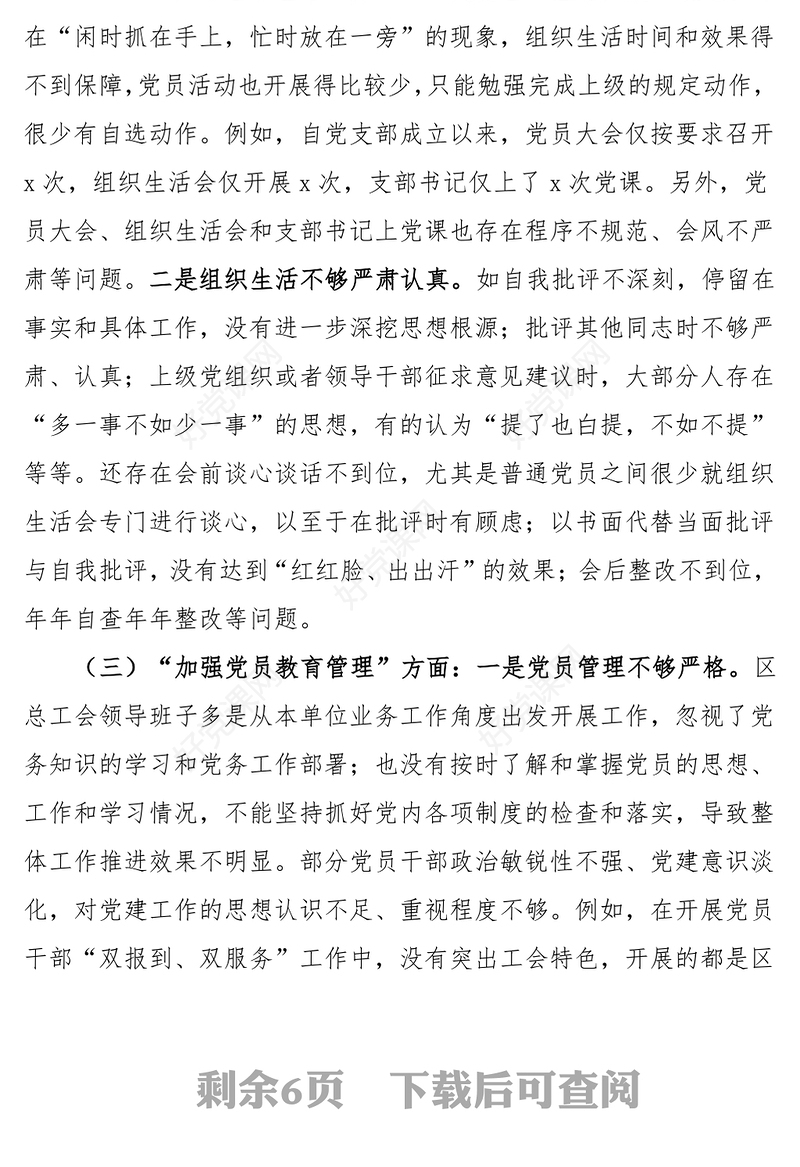 2023年第二批主题教育民主生活会对照检查