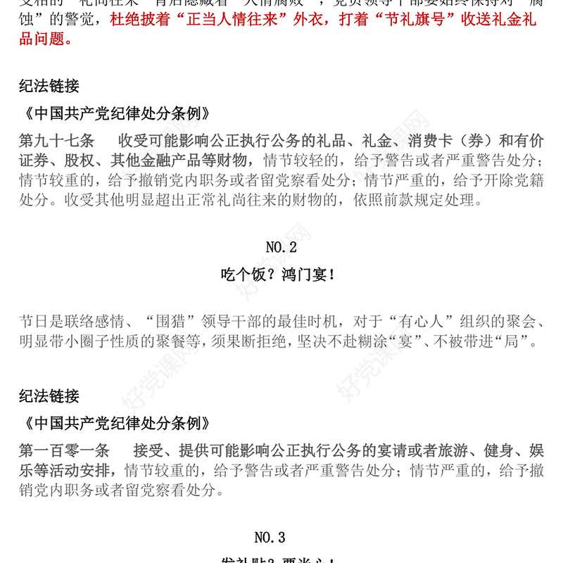 端午节前廉洁提醒PPT时刻紧绷纪律之弦营造清廉节日氛围课件下载(讲稿)