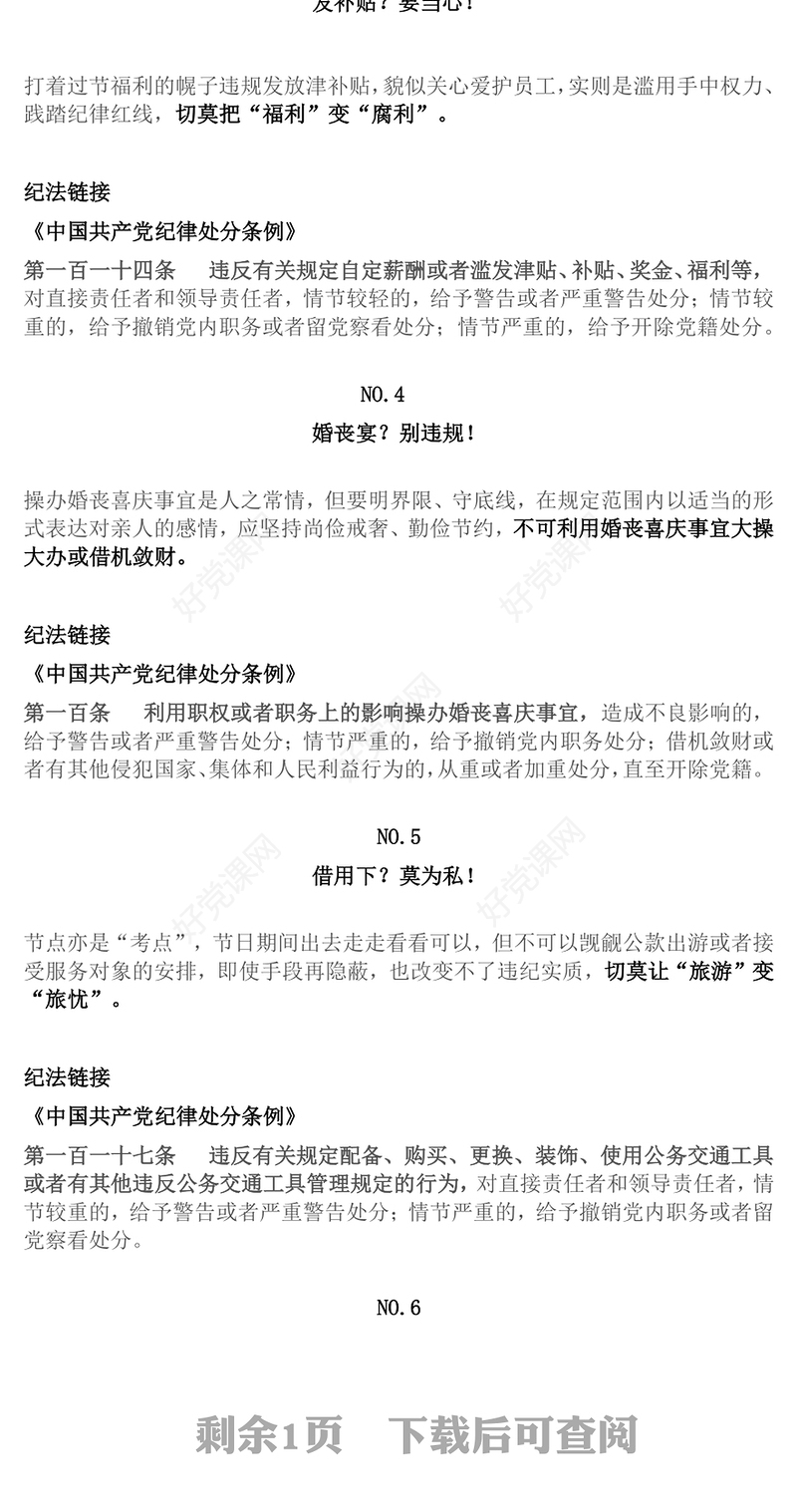端午节前廉洁提醒PPT时刻紧绷纪律之弦营造清廉节日氛围课件下载(讲稿)