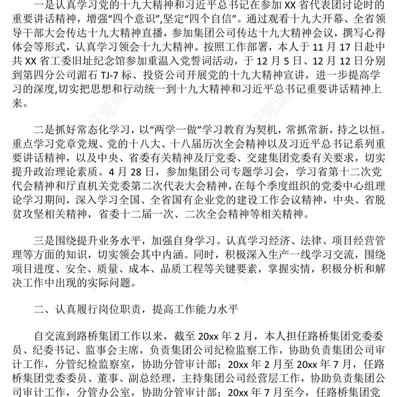 2024年总经理述德述职述廉报告下载