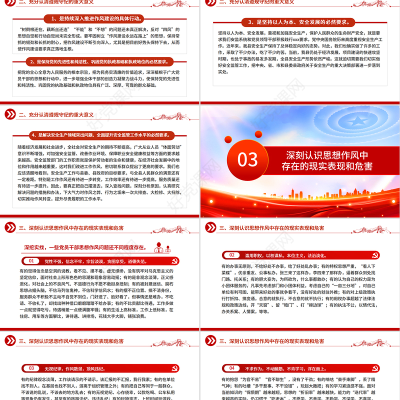 2025做遵规守纪的党员干部PPT纪律党课模板