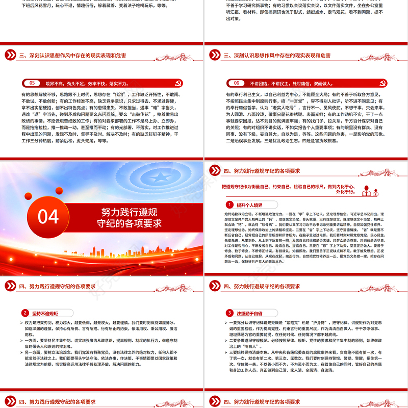 2025做遵规守纪的党员干部PPT纪律党课模板