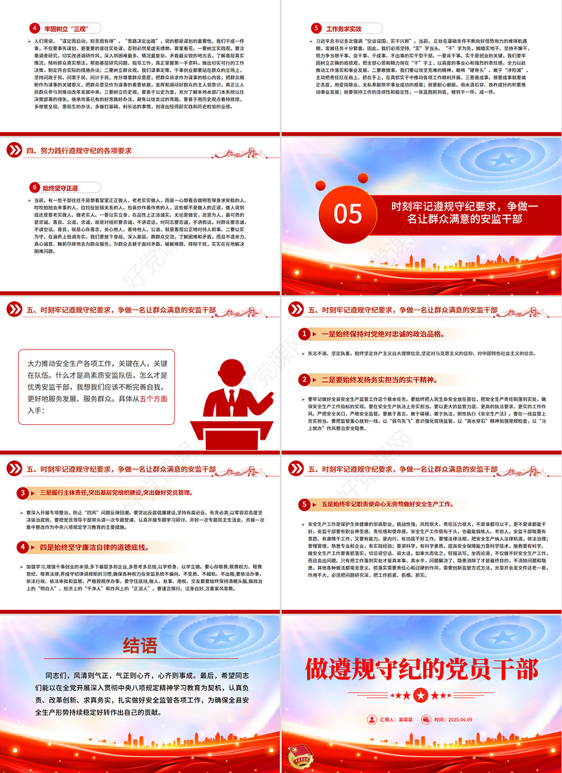 2025做遵规守纪的党员干部PPT纪律党课模板