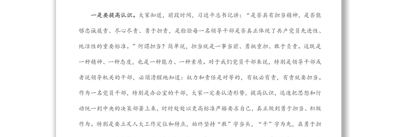 勇于负责 敢于担当 积极作为 努力提升市人大常委会办公室工作水平——在办公室党支部生活会上的讲话