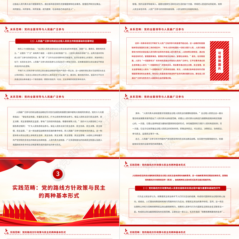 2023新时代发展全过程人民民主的底层逻辑PPT党建风认真学习宣传贯彻党的二十大精神专题党课