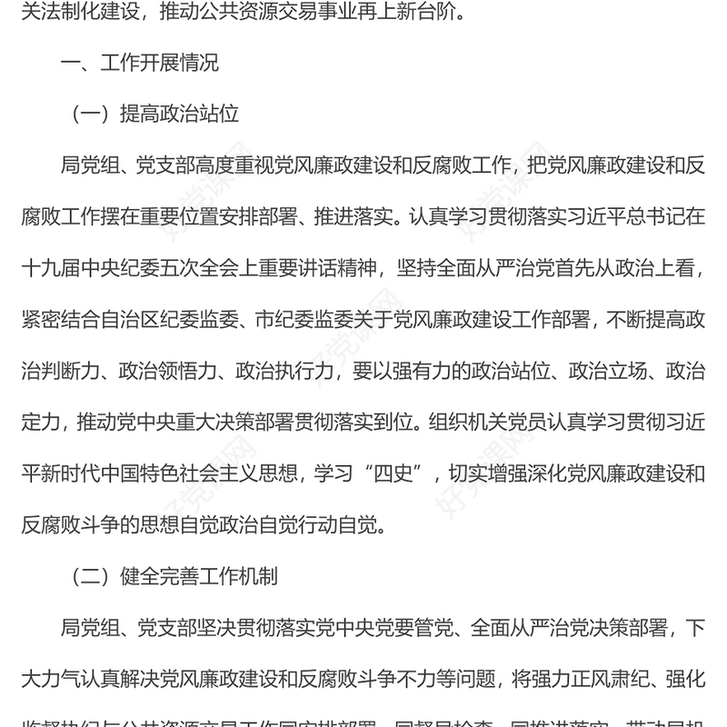 局机关支部委员会上半年党风廉政建设和反腐败工作总结
