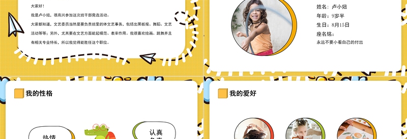 2021班干部竞选PPT卡通风开学季小学生班委课代表大队委竞选自我介绍模板