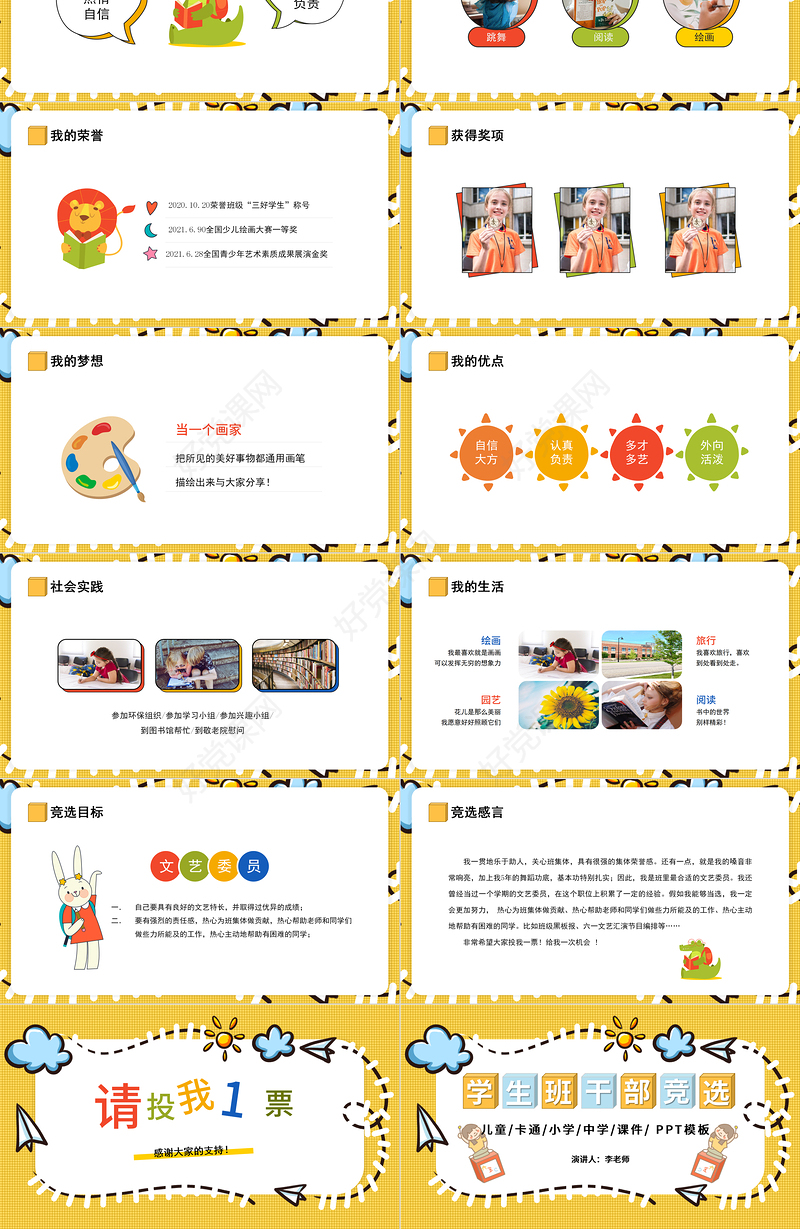 2021班干部竞选PPT卡通风开学季小学生班委课代表大队委竞选自我介绍模板