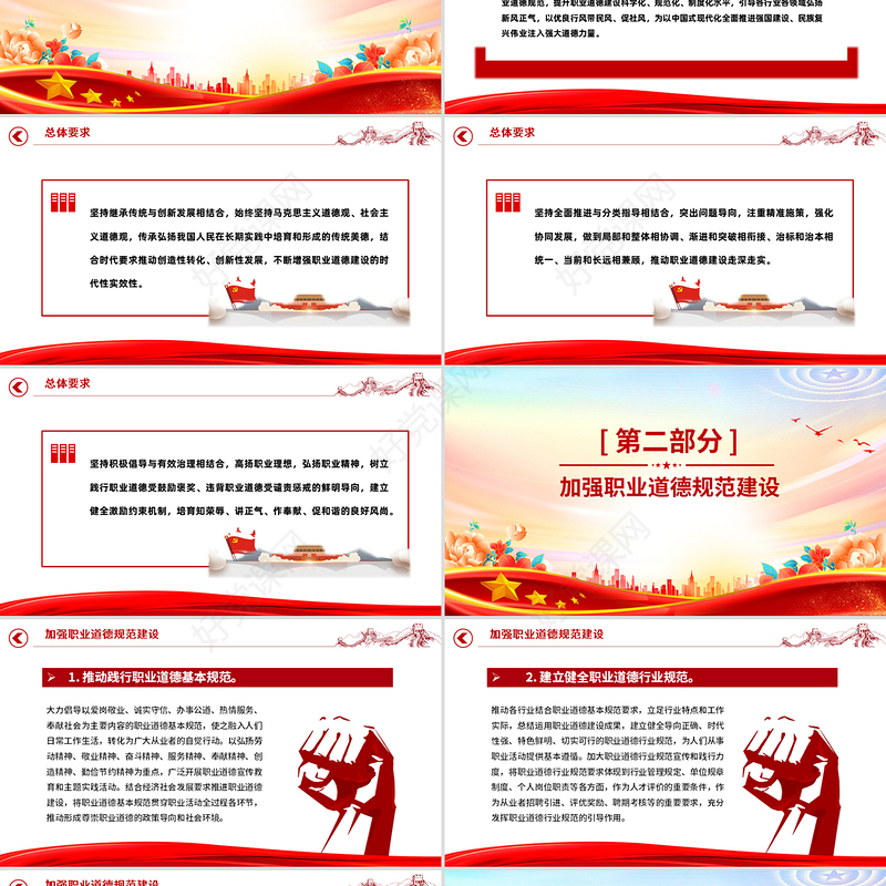 2025《新时代职业道德建设实施纲要》PPT课件下载