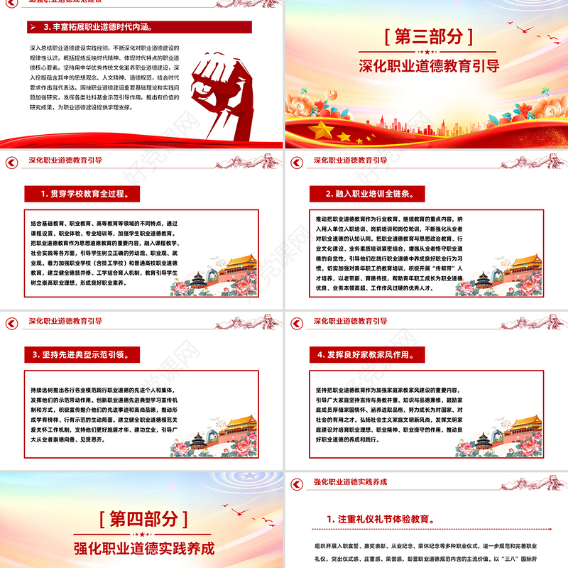 2025《新时代职业道德建设实施纲要》PPT课件下载