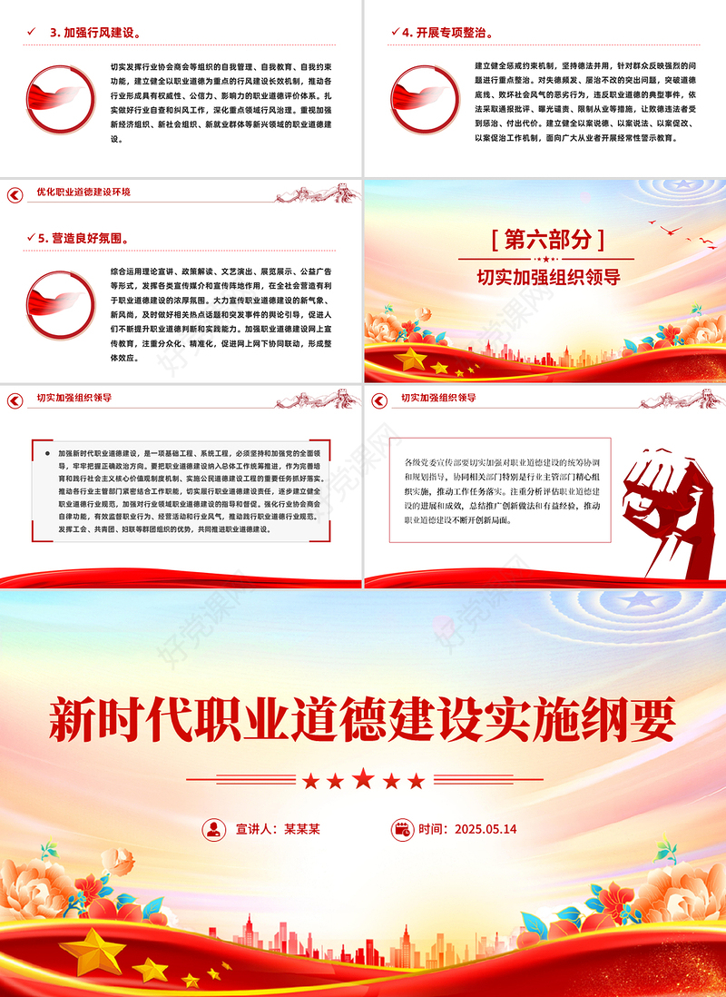 2025《新时代职业道德建设实施纲要》PPT课件下载