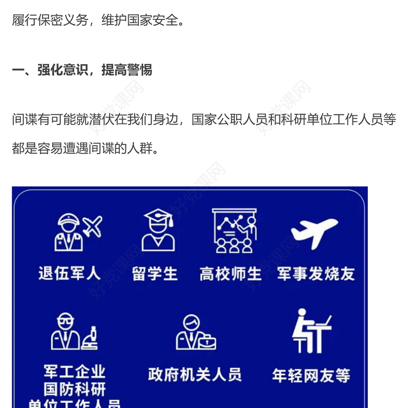 反间谍教育PPT简洁风机关单位工作人员防范间谍行为须知课件(讲稿)