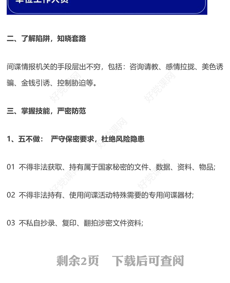 反间谍教育PPT简洁风机关单位工作人员防范间谍行为须知课件(讲稿)