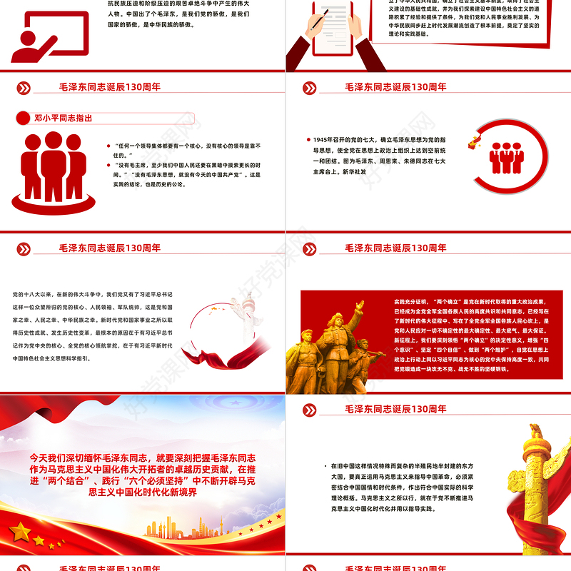纪念毛主席诞辰130周年PPT大气精美缅怀一代伟人传承红色基因微党课