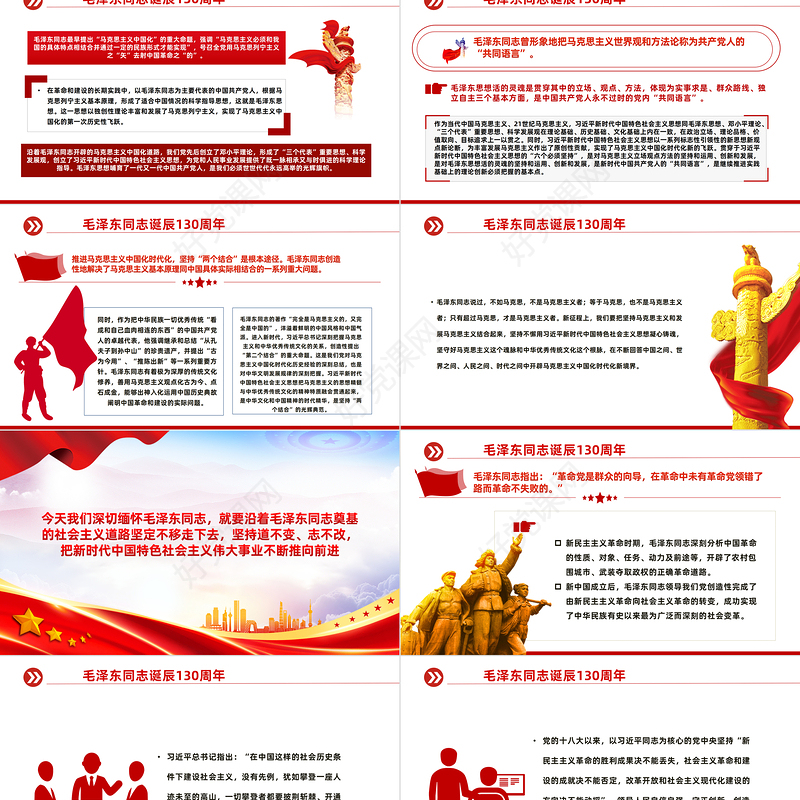 纪念毛主席诞辰130周年PPT大气精美缅怀一代伟人传承红色基因微党课
