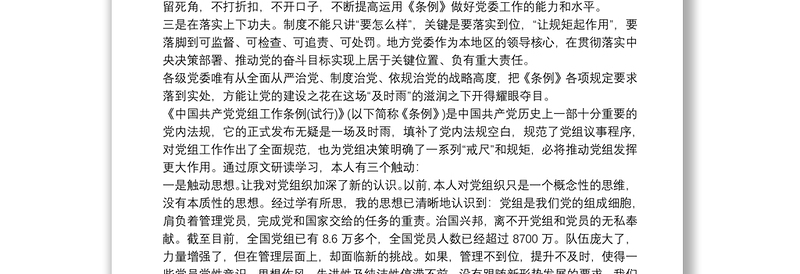 党校工作条例学习心得范文