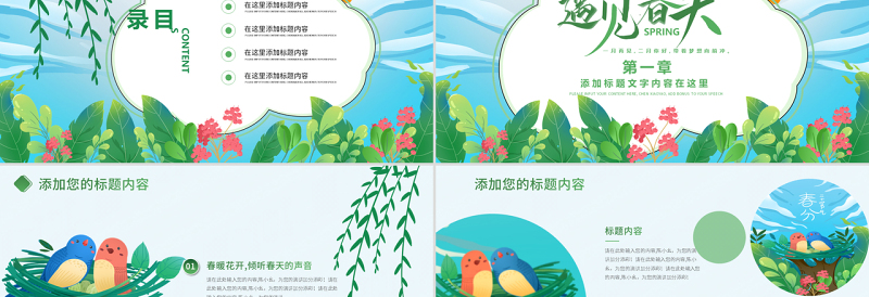 原创环保小清新绿色春天春季春暖花开植树PPT
