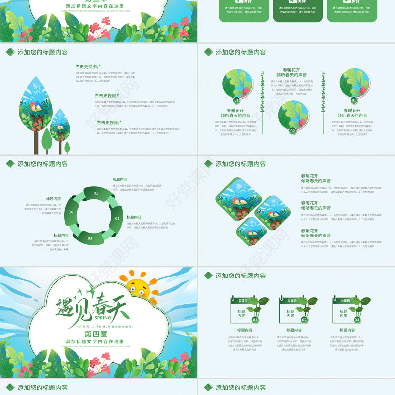 原创环保小清新绿色春天春季春暖花开植树PPT