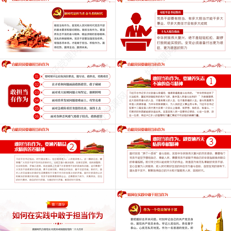做新时代合格党员以优异成绩迎接党的二十大召开PPT红色党政风党员干部学习辅导微党课课件