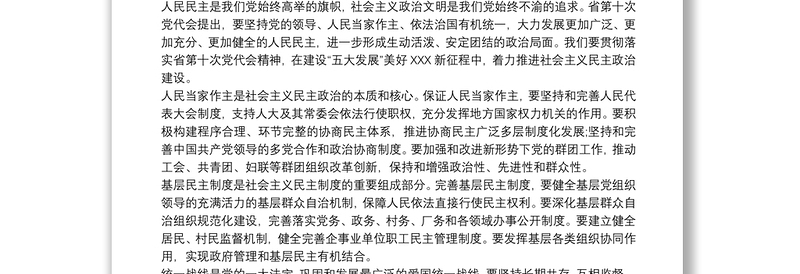 学习《发展社会主义民主政治》心得体会三篇