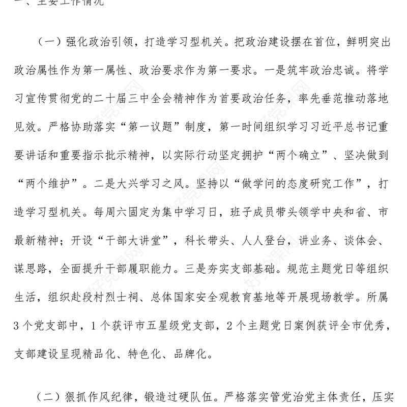 市委办公室上半年党建工作总结PPT模板(讲稿)