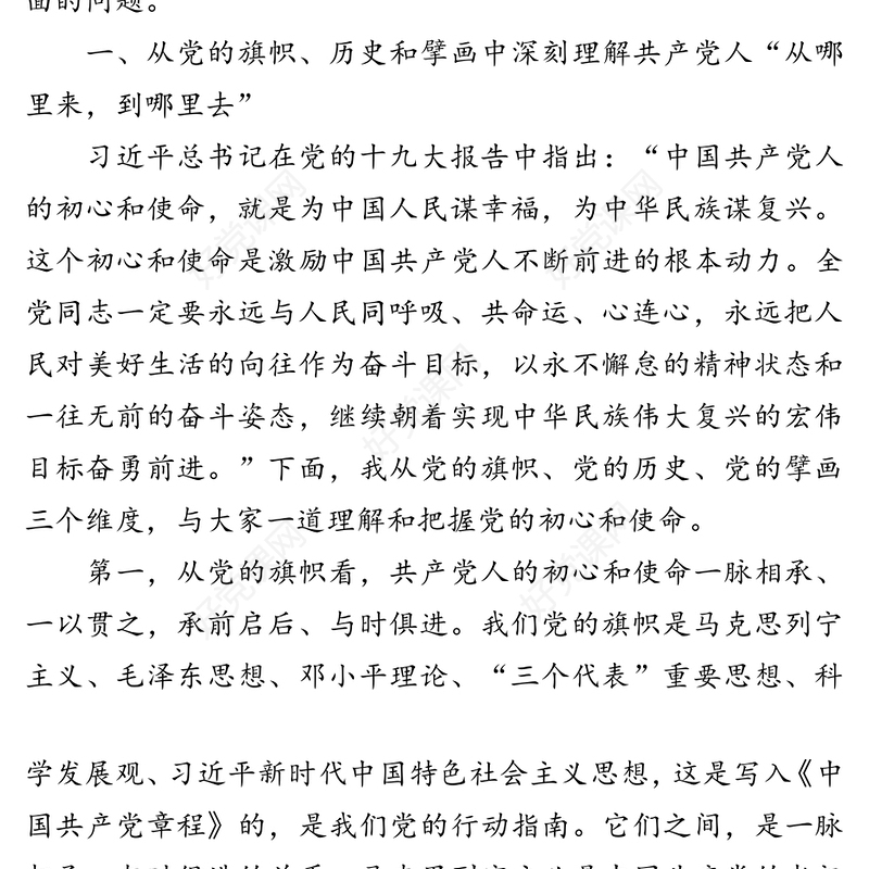 学史爱党知史爱国明史奋进在履职为民实践中促进高质量发展-“四史”学习教育专题党课