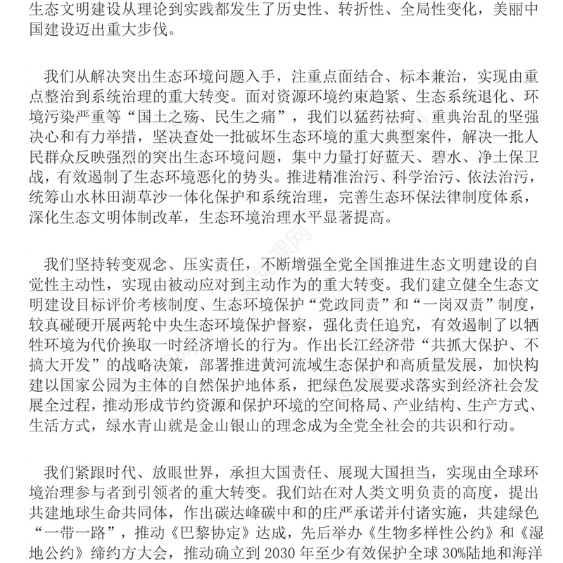 《在全国生态环境保护大会上的讲话》总书记重要文章学习PPT课件(讲稿)