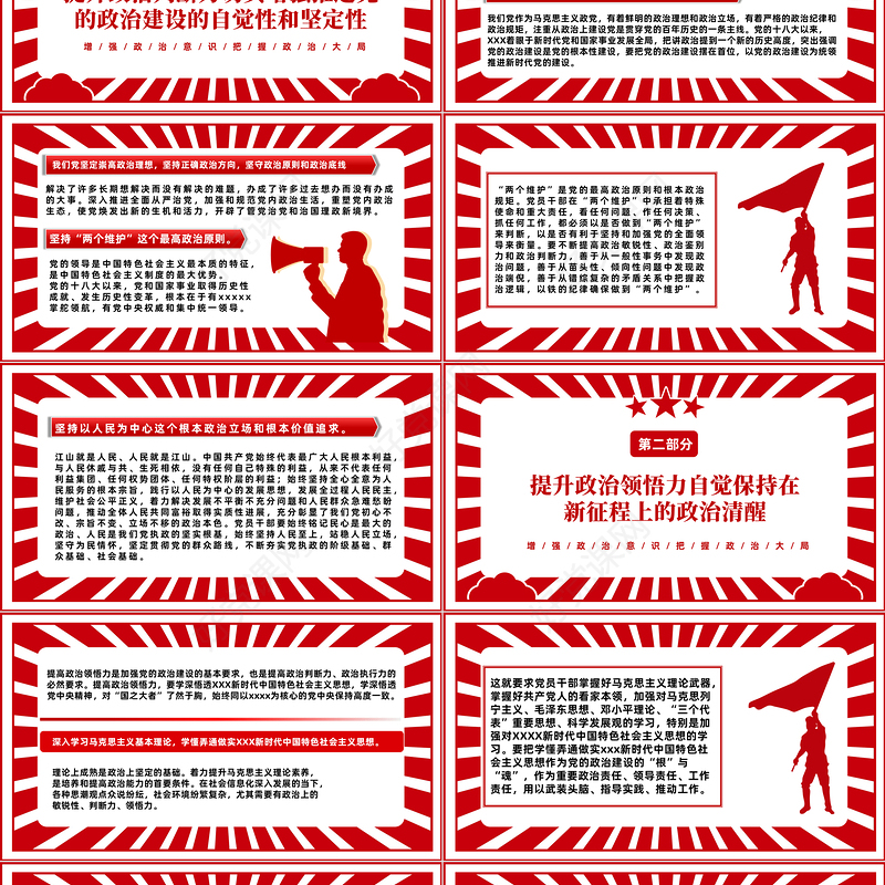 2022提高政治判断力政治领悟力政治执行力PPT红色党政风增强政治意识把握政治大局专题党课课件模板