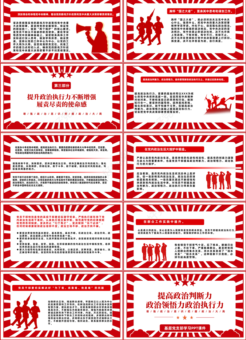 2022提高政治判断力政治领悟力政治执行力PPT红色党政风增强政治意识把握政治大局专题党课课件模板
