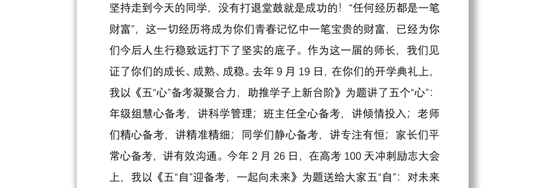 青春为桨，扬帆远航——党委书记、校长在2022届高三毕业典礼暨考前壮行会上的讲话