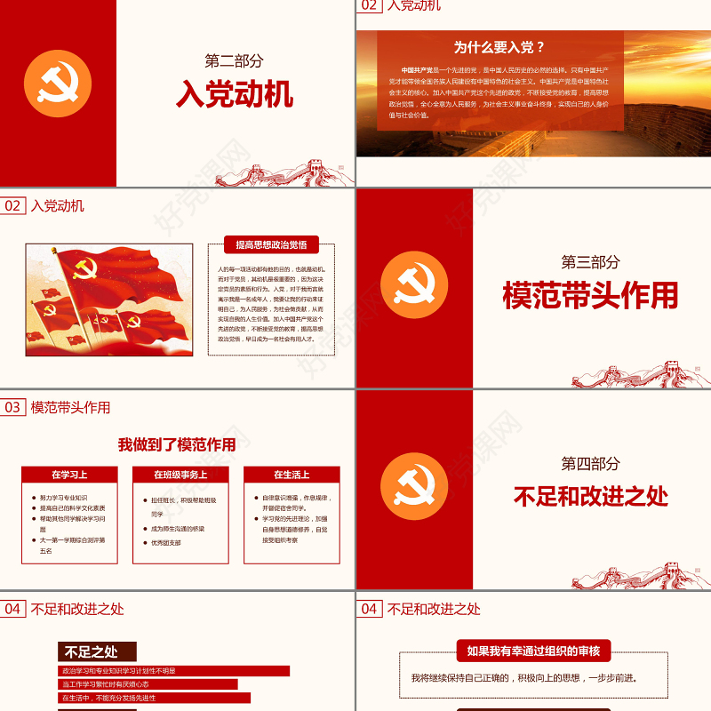 入党答辩PPT模板发展对象自我介绍演讲稿