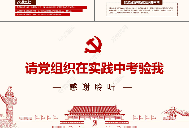 入党答辩PPT模板发展对象自我介绍演讲稿