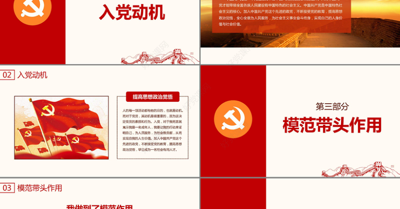 入党答辩PPT模板发展对象自我介绍演讲稿