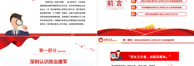 政治建军之于人民军队的地位作用ppt学习领会习近平新时代建军思想