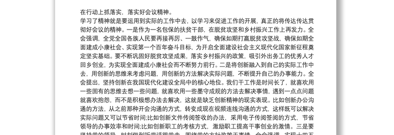 办公室主任学习十九届五中全会精神发言提纲